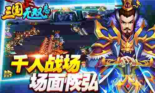 三国无双志