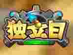 独立日