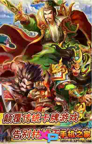 猛将三国