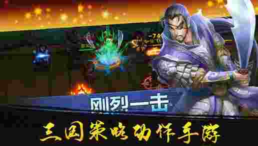 三国战歌