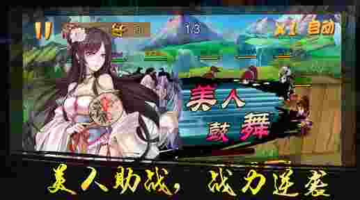 三国战歌