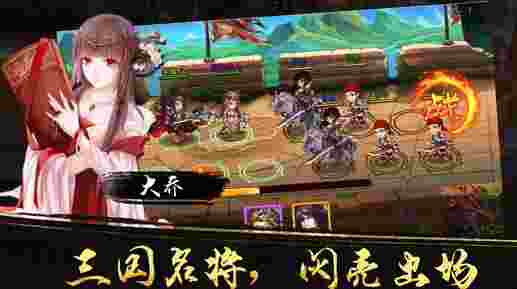 三国战歌