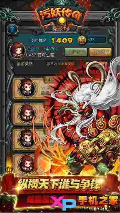 污妖传奇