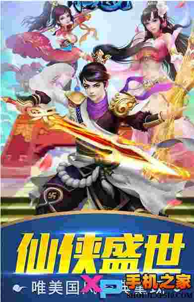 仙域传说