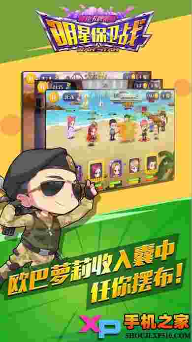 明星保卫战
