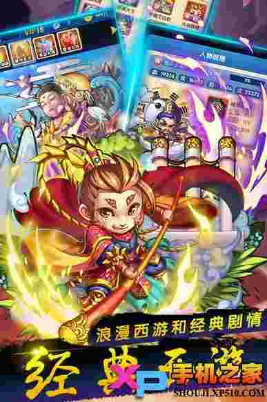 全民爱西游
