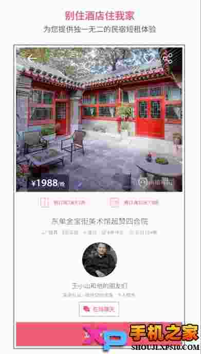 小猪短租ios版