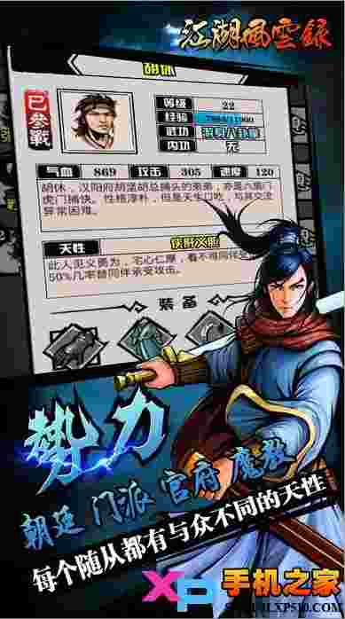 江湖风云录