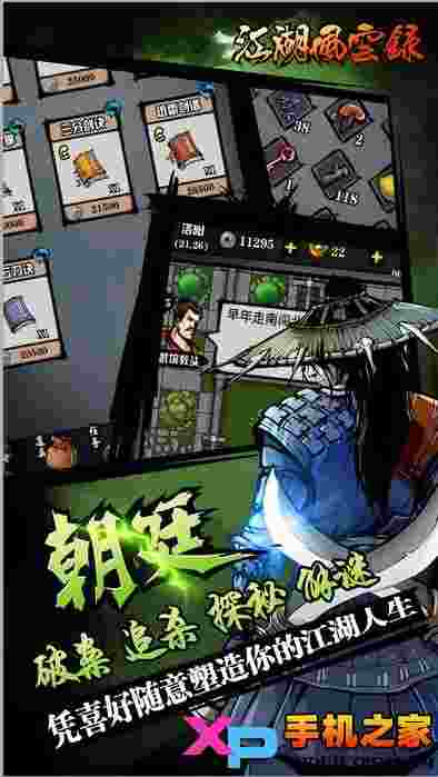 江湖风云录