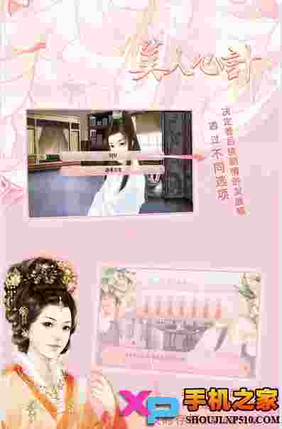 美人心计