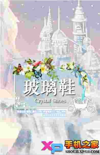 玻璃鞋