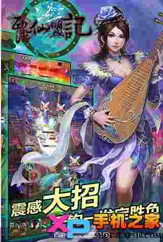 西游仙盟记
