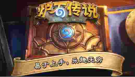 炉石传说：魔兽英雄传