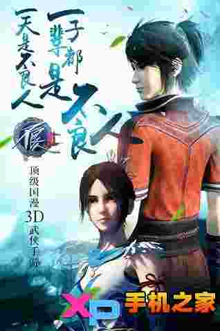 不良人2ios版