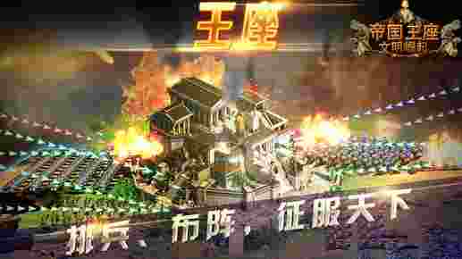 帝国王座-文明崛起