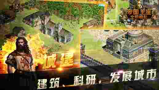 帝国王座-文明崛起