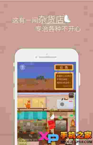 解忧杂货店ios版