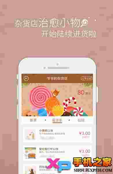 解忧杂货店ios版