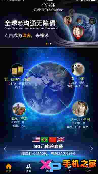 全球译