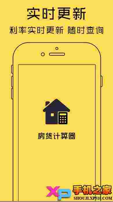 房贷计算器