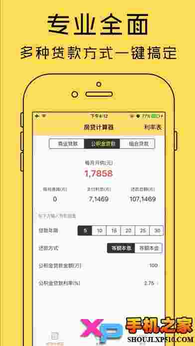 房贷计算器