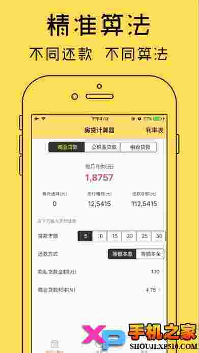 房贷计算器