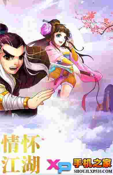 江湖侠客传