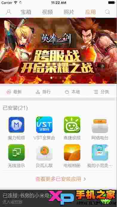 小米投屏神器ios版