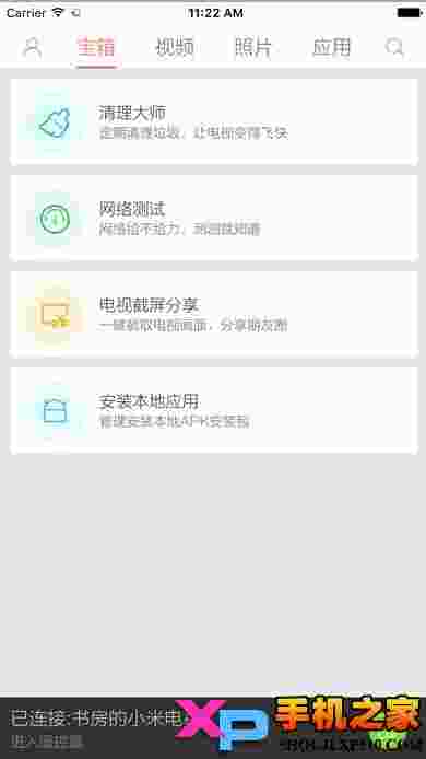 小米投屏神器ios版