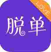 脱单摇摇