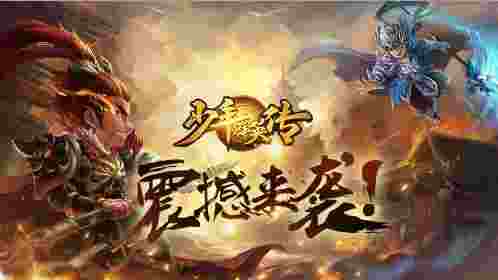 少年群英传