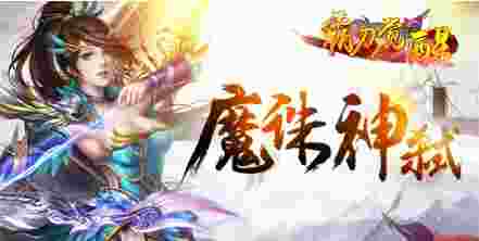 霸刀觉醒