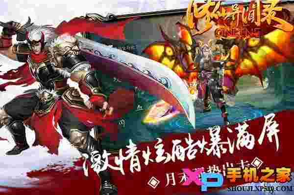 修仙异闻录