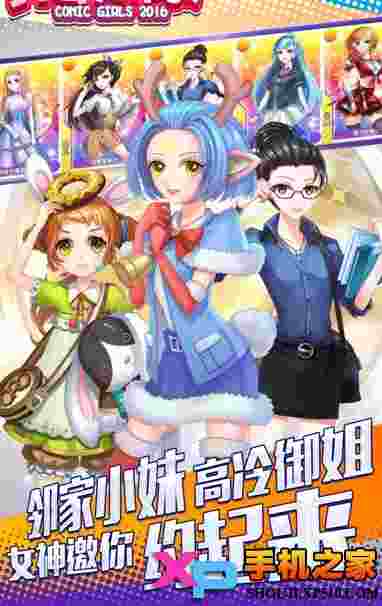 约会大作战