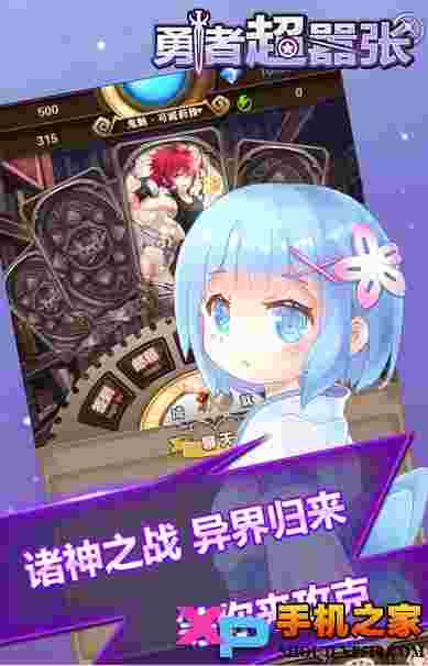 勇者超嚣张