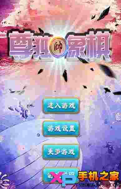 独尊象棋