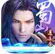 新蜀山逍遥令