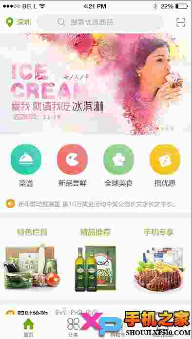 顺丰优选ios版