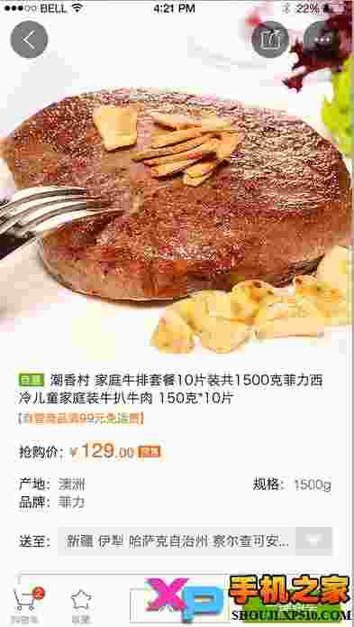 顺丰优选ios版