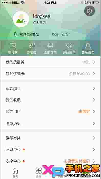 顺丰优选ios版