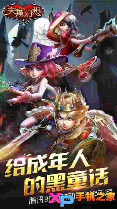 天魔幻想ios版