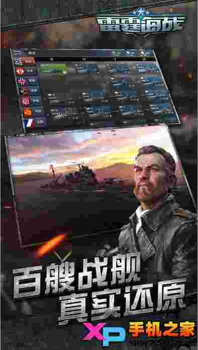 雷霆海战
