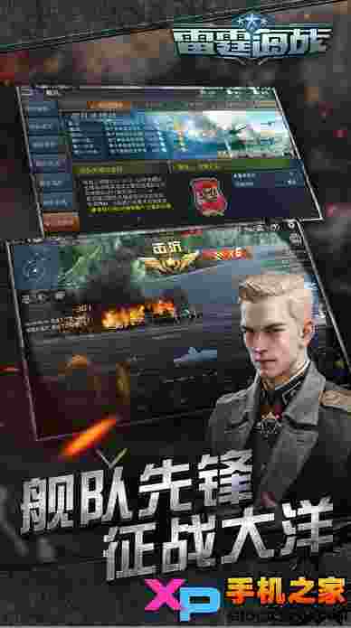雷霆海战