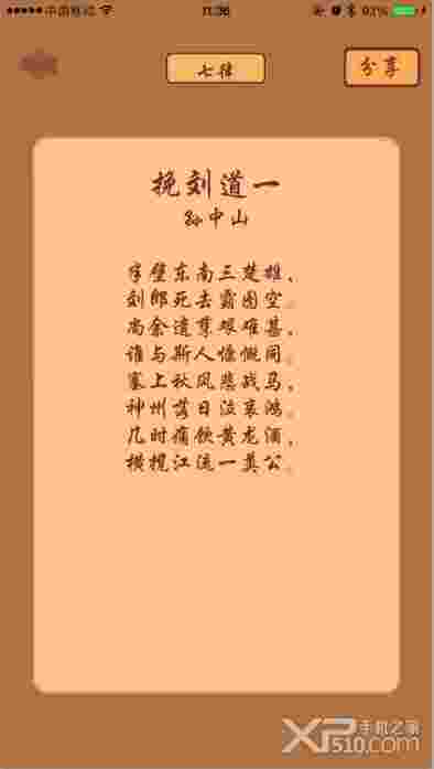 藏头诗