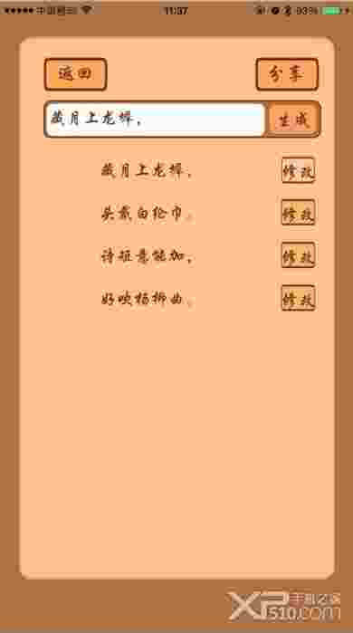 藏头诗