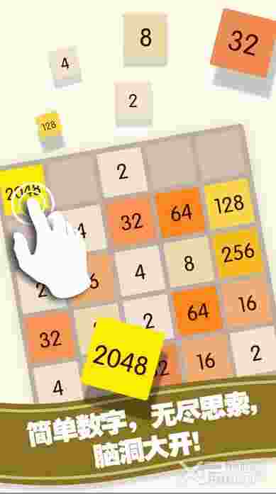 新2048