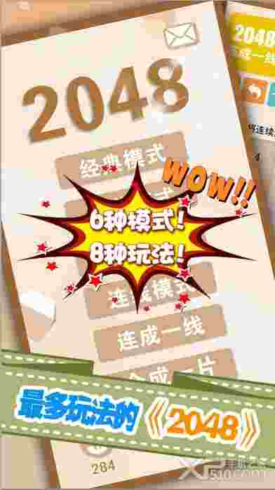 新2048