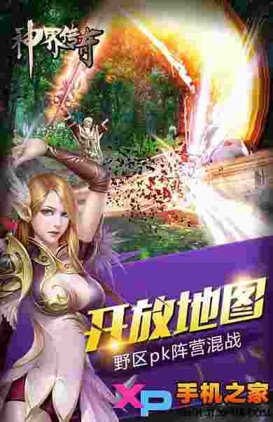 神界传奇