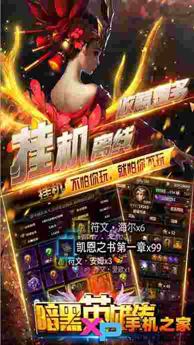 暗黑英雄传
