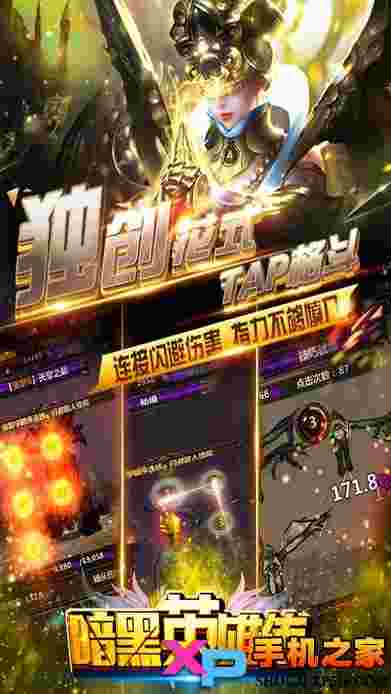 暗黑英雄传